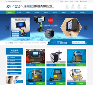 滁州噴碼機/滁州激光噴碼機-滁州捷碼噴碼技術有限公司網站建設案例