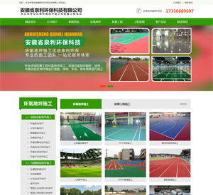 安徽亳州環氧地坪施工公司網站建設案例